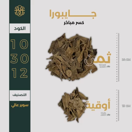 جايبورا سوبر عالي